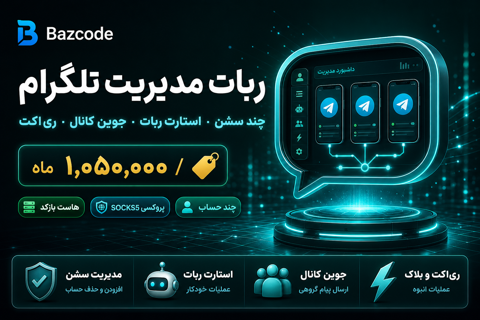ربات مدیریت اکانت و سشن های تلگرام